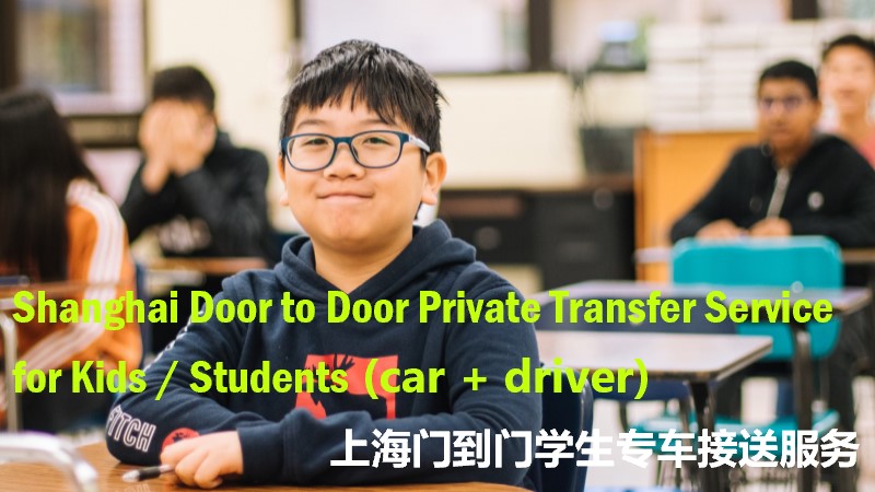 Shanghai Door to Door Private Transfer Service for Kids / Students (car + driver)